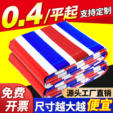 三色彩条布防雨布防水布防晒加厚帆布遮阳装修围挡篷布雨布塑料布
