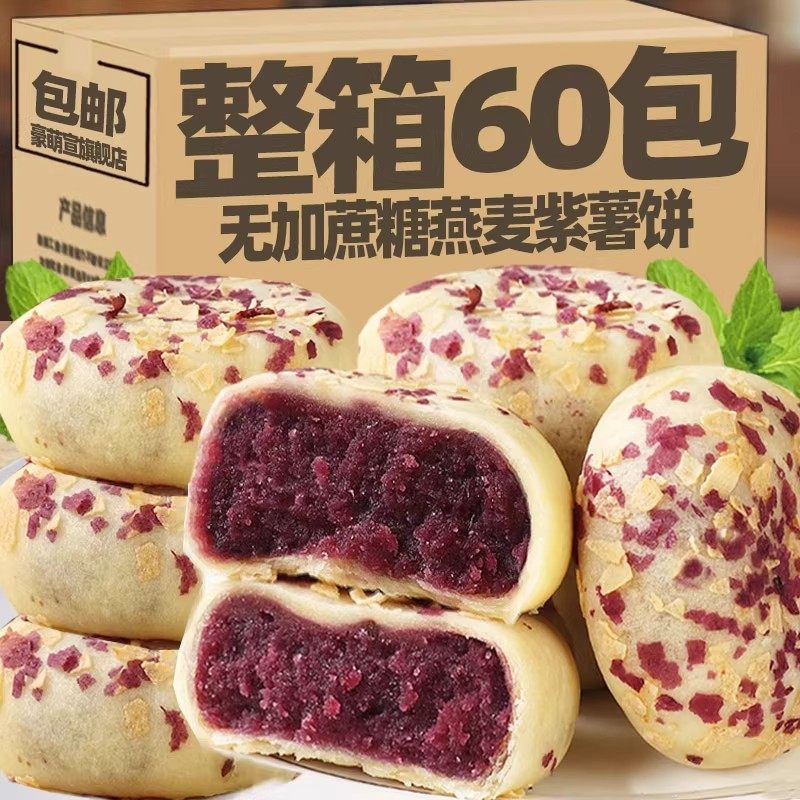 燕麦紫薯饼无加蔗糖粗粮早餐代餐手工糕点心老年人孕妇健康零食品,零食/坚果/特产,蛋黄酥,淘宝优惠券,粉丝福利购,淘宝优惠卷