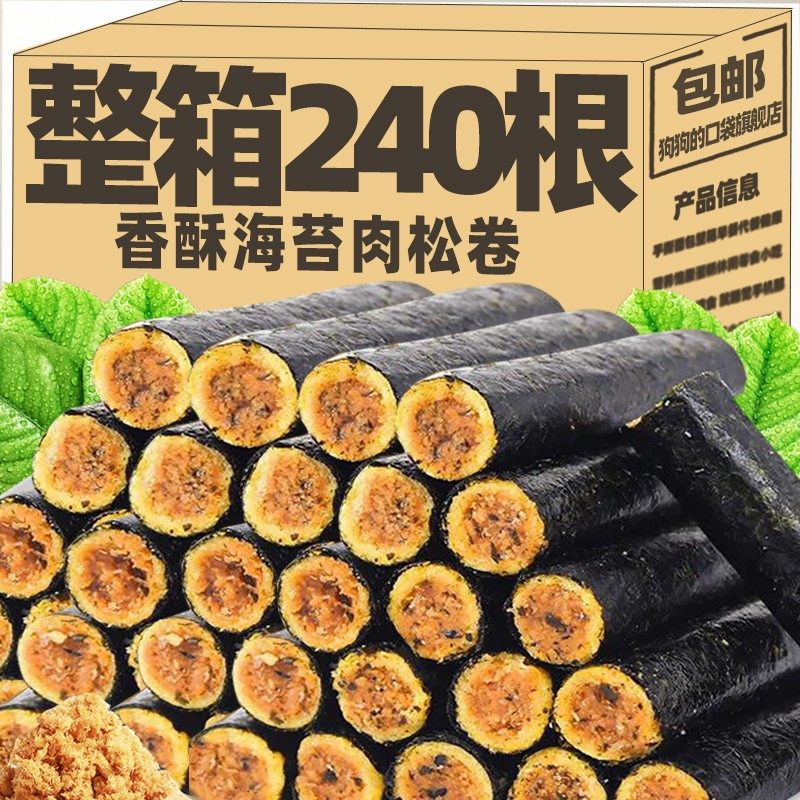 海苔肉松卷蛋卷500g海苔夹心脆海味即食小吃寿司孕妇儿童休闲零食,零食/坚果/特产,蛋卷,淘宝优惠券,粉丝福利购,淘宝优惠卷