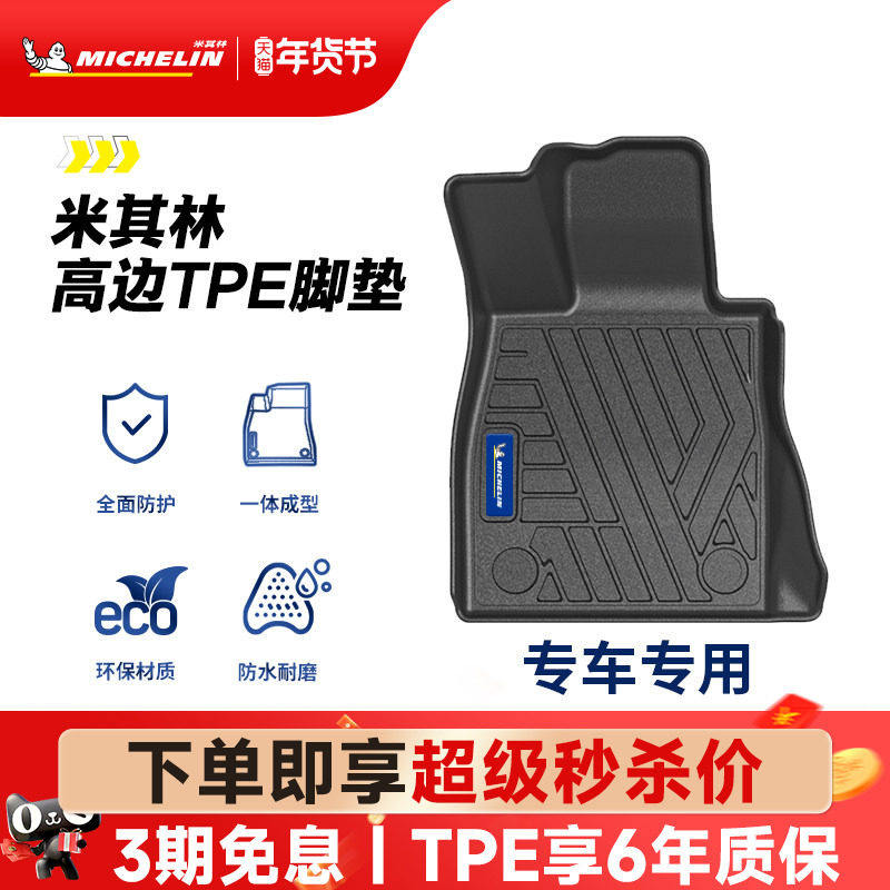 德国进口米其林全TPE汽车脚垫适用奥迪BMW本田Toyota福斯后备箱垫