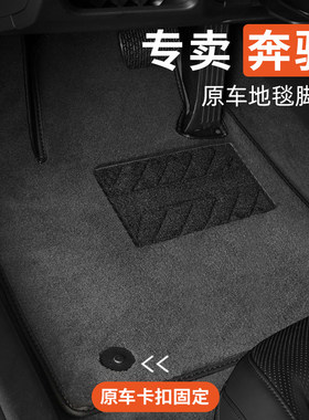 德国进口专用于奔驰c200c260glc260glc300a200e级e300l汽车脚垫原