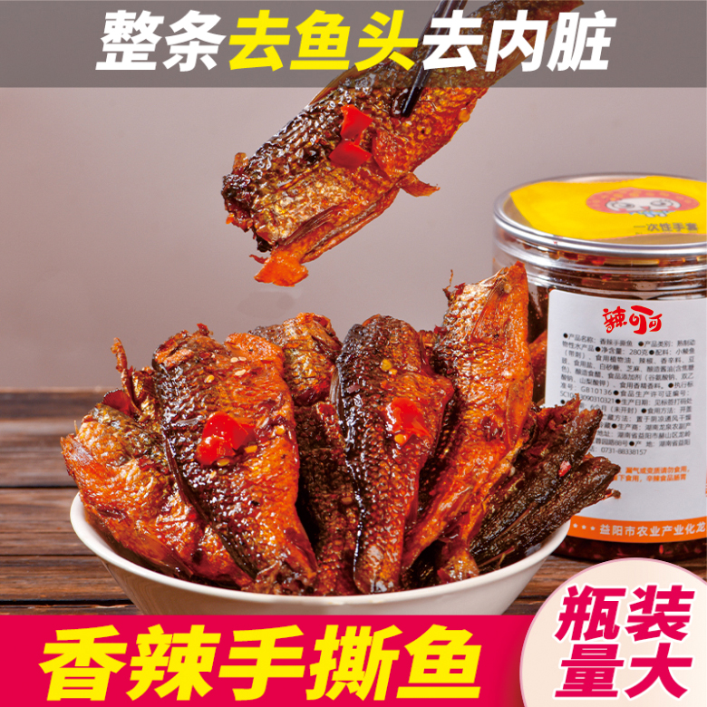 湖南特产香辣手撕鱼干即食下饭菜酱板鱼零食小吃熏鱼小鱼仔下酒菜