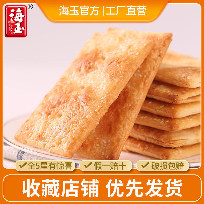 【官方直营】海玉千层饼1kg2发酵饼干