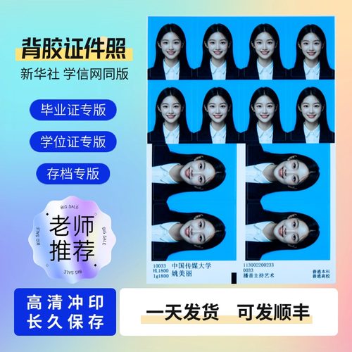 毕业证学位证存档专用背胶照片