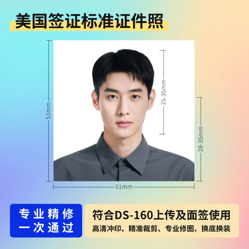 美国签证照片打印P图换底色