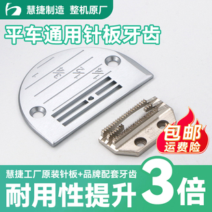 包邮 慧捷电脑平车针板牙齿通用方德款 原厂杰克中捷薄厚料针板套装