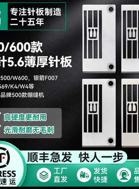 慧捷 W500W600绷缝机三针五线针板杰克K4W4坎车原装薄料厚料针板