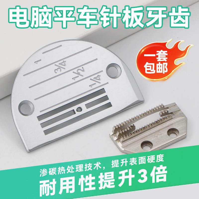 慧捷电脑平车针板牙齿杰克中捷重机方德款缝纫机通用针板牙齿套装,生活电器,缝纫机配件,淘宝优惠券,粉丝福利购,淘宝优惠卷