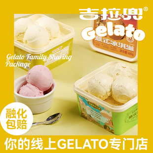 双盒2.4斤 600g 家庭装 冰淇淋 盒 gelato冰淇淋奶香抹茶意式