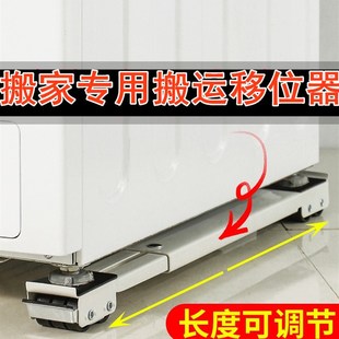 洗衣机冰箱搬家底l座伸缩托架家用便携重物移位器家具柜子万向滑