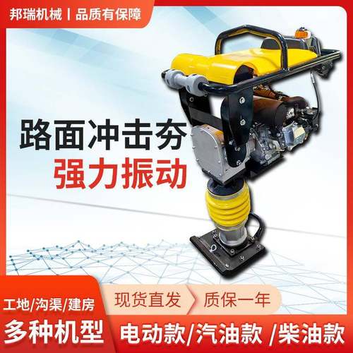 直供冲击夯电汽油基柴油动夯土夯实机蹦蹦夯地振611动击式手扶式