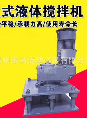 反应釜搅拌大功搅拌  污水率池搅拌  521水处  理 功率齐全