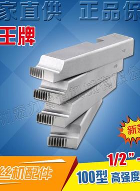 防王4寸消钢管全自动丝机套虎大功率三速SQ100AF英制水管绞牙机SQ