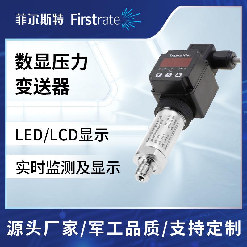 数显压力气变器油2压压液压水压GHQ数字扩散硅芯送体压力传感器4-