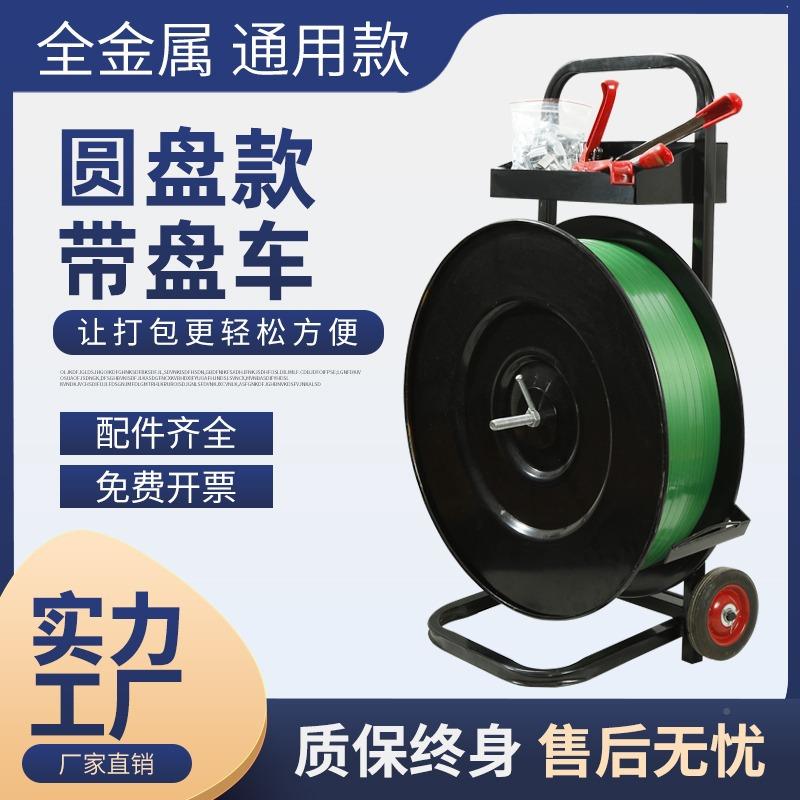 厂家直销 PJFSET带盘车塑工塑钢 打包带盘车钢带手推车 打包带具