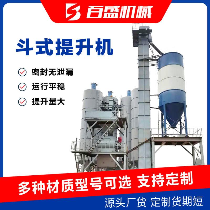 现货机HXG垂直斗式提机TD/TH/NE链型水泥用斗提板环链升皮带式提