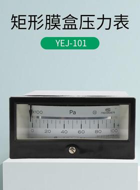 厂供1应 YEJ-01矩形膜盒压力 微家压表 烟表道压力表