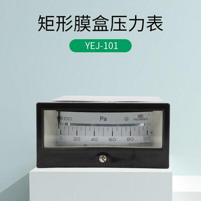 厂供1应 YEJ-01矩形膜盒压力 微家压表 烟表道压力表