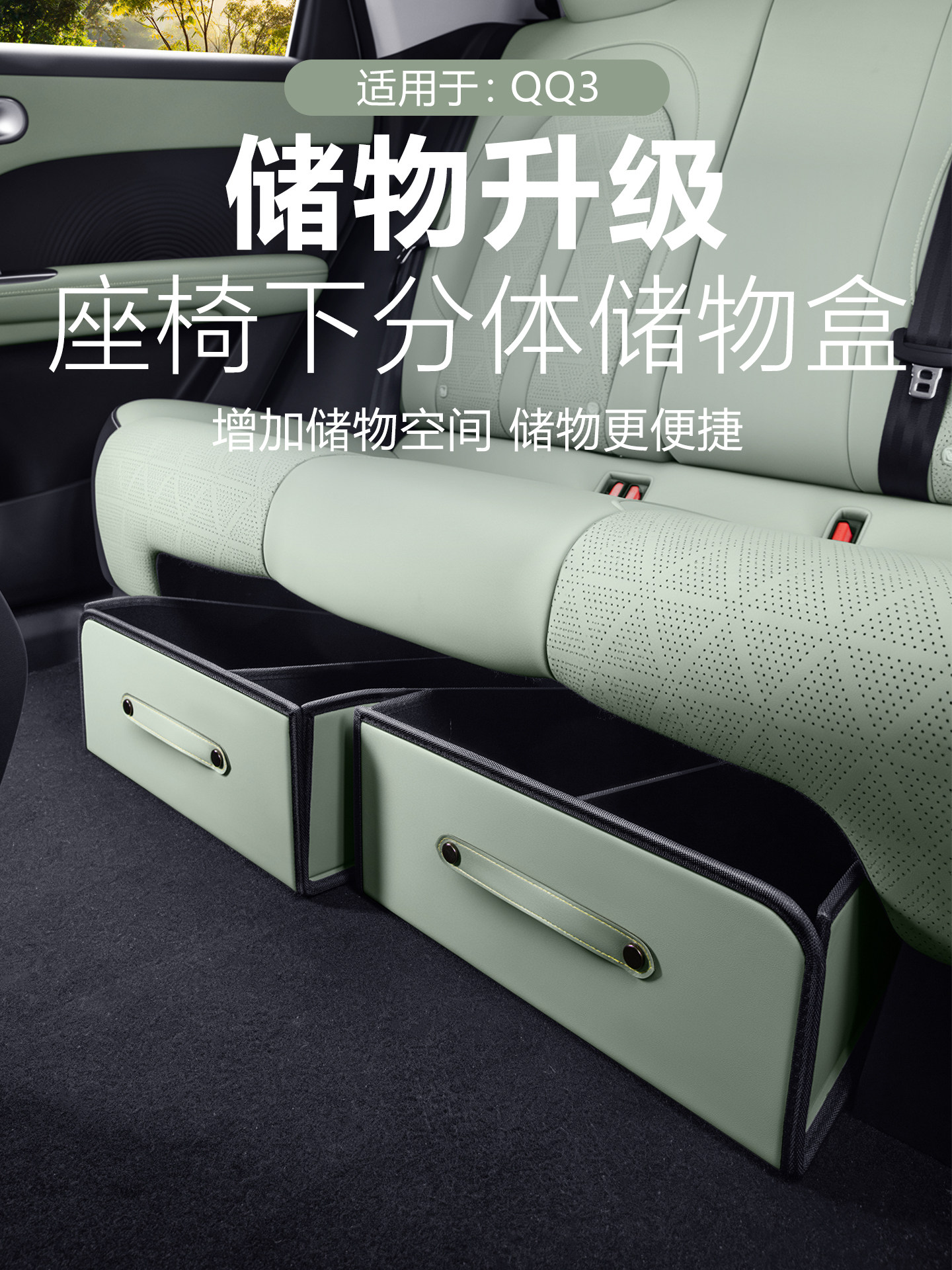 适用于奇瑞QQ3EV后排座椅下储物箱二排抽屉置物盒收纳盒改装用品