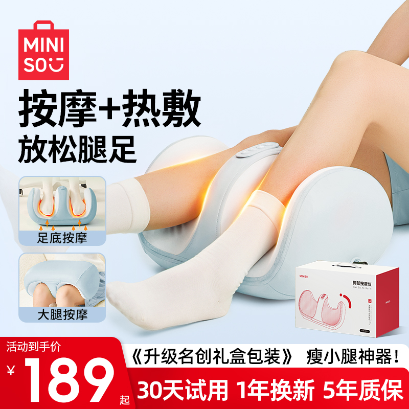 MINISO瘦小腿部按摩器礼物女生