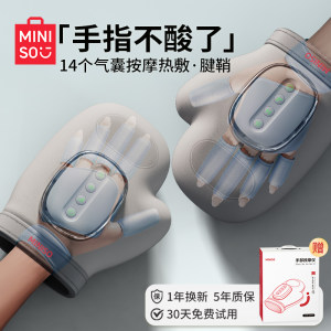 [缓解腱鞘炎]名创优品手部按摩仪