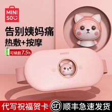 MINISO暖宫带护腰大姨妈肚子疼神器女生痛经暖宝宝按摩仪生日礼物