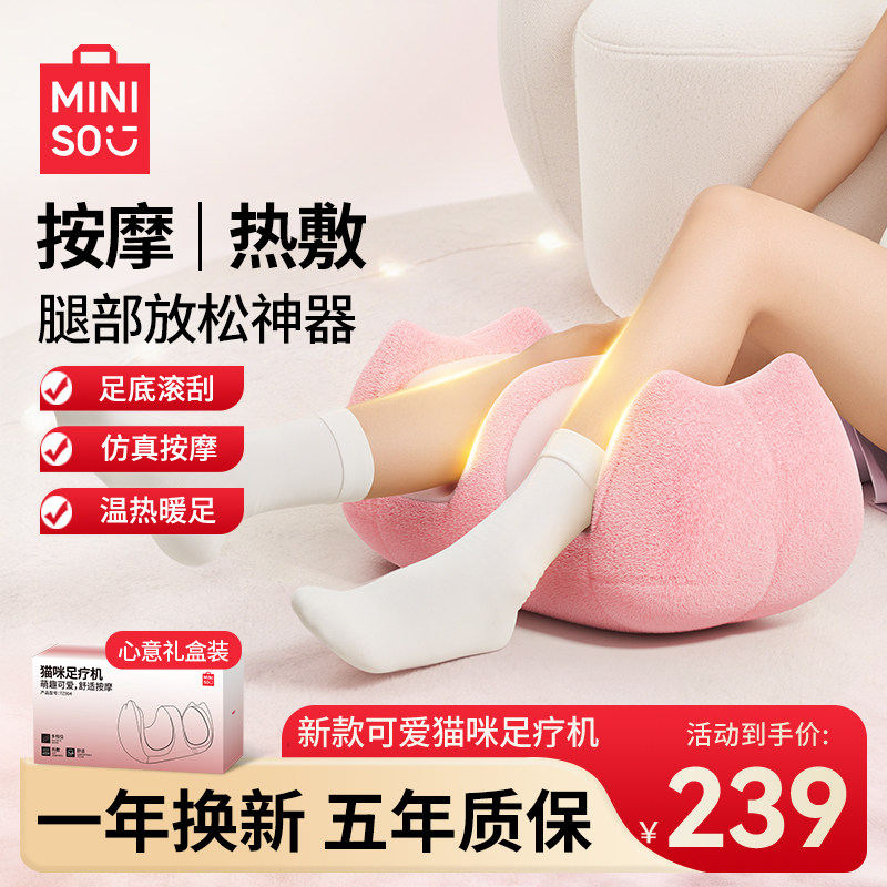 MINISO女生日礼物送闺蜜老婆实用可爱猫咪足疗机小腿部按摩仪神器