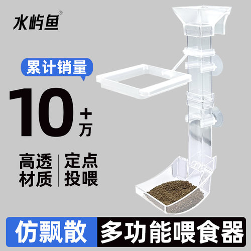 水屿鱼鱼缸喂食器仿飘散
