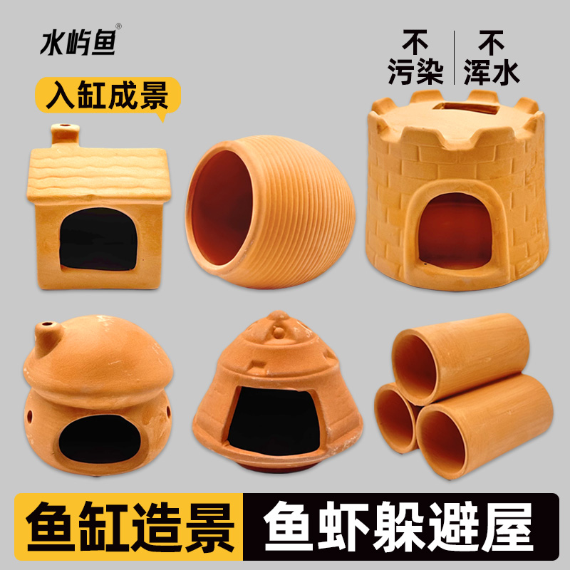 水屿鱼鱼虾躲避屋造景装饰