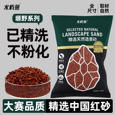 水屿鱼免洗雨林沙鱼缸底砂