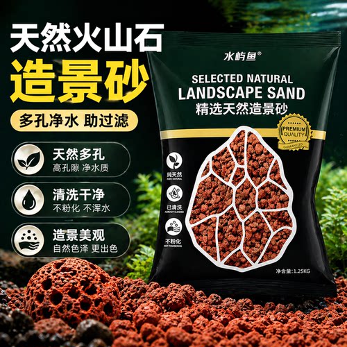 水屿鱼火山石鱼缸造景底砂