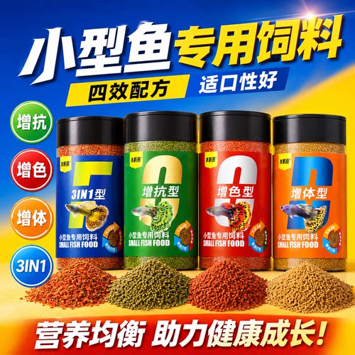 水屿鱼小型鱼食鱼饲料小颗粒通用孔雀鱼增色开口鱼粮观赏鱼斗鱼苗