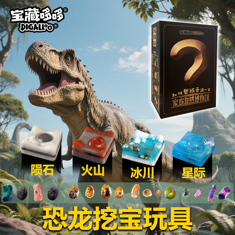 宝藏哆哆官方正品挖宝玩具