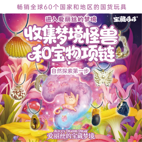 宝藏哆哆爱丽丝宝藏梦境项链玩具
