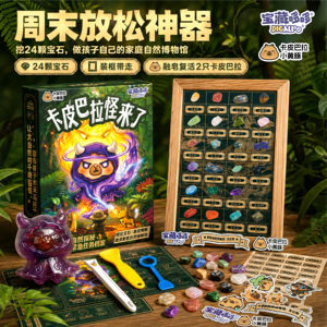 宝藏哆哆卡皮巴拉小黄豚联名挖宝玩具【正版授权】六一儿童节礼物