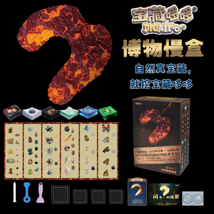 博物慢盒宝藏哆哆挖宝玩具香皂挖掘儿童孩子皂泥创意宝石生日礼物
