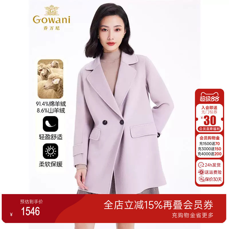 乔万尼双面羊绒大衣女2024