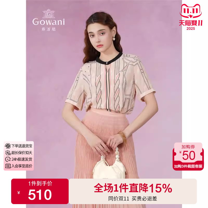 Gowani商场同款2025新真丝