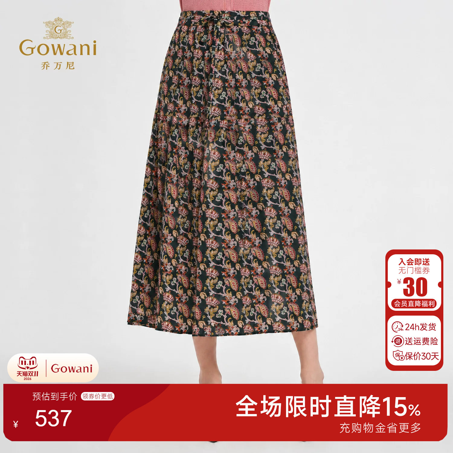 乔万尼复古印花A字阔型塔裙女2026秋季新品百搭半身裙ED3D216