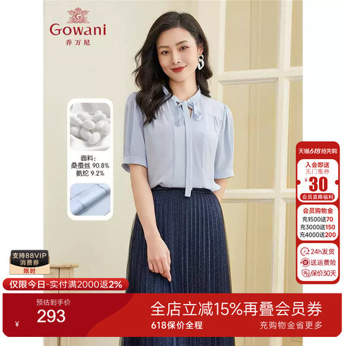 乔万尼真丝衬衫女商场同款