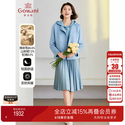 Gowani乔万尼2024新款羊毛