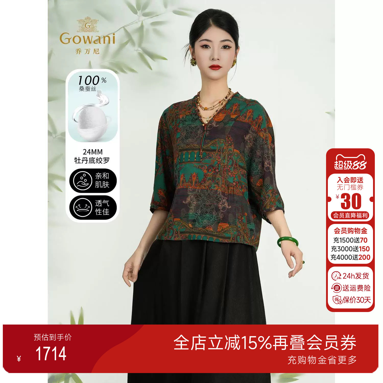 【100桑蚕丝】新中式复古