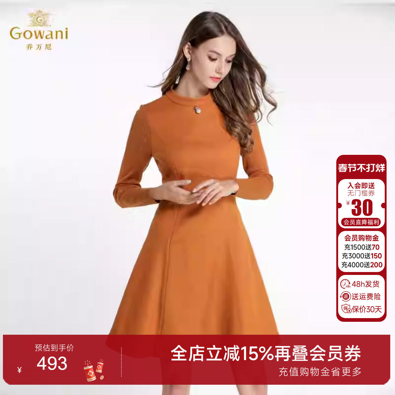 乔万尼商场新款连衣裙女加厚保暖羊毛A字裙修身中长款长袖裙子