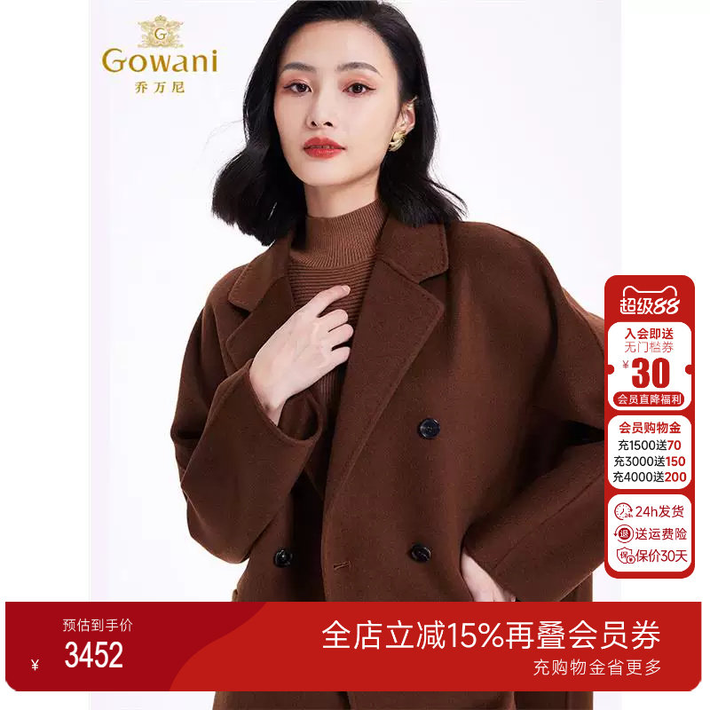 3期免息-乔万尼双面羊绒大