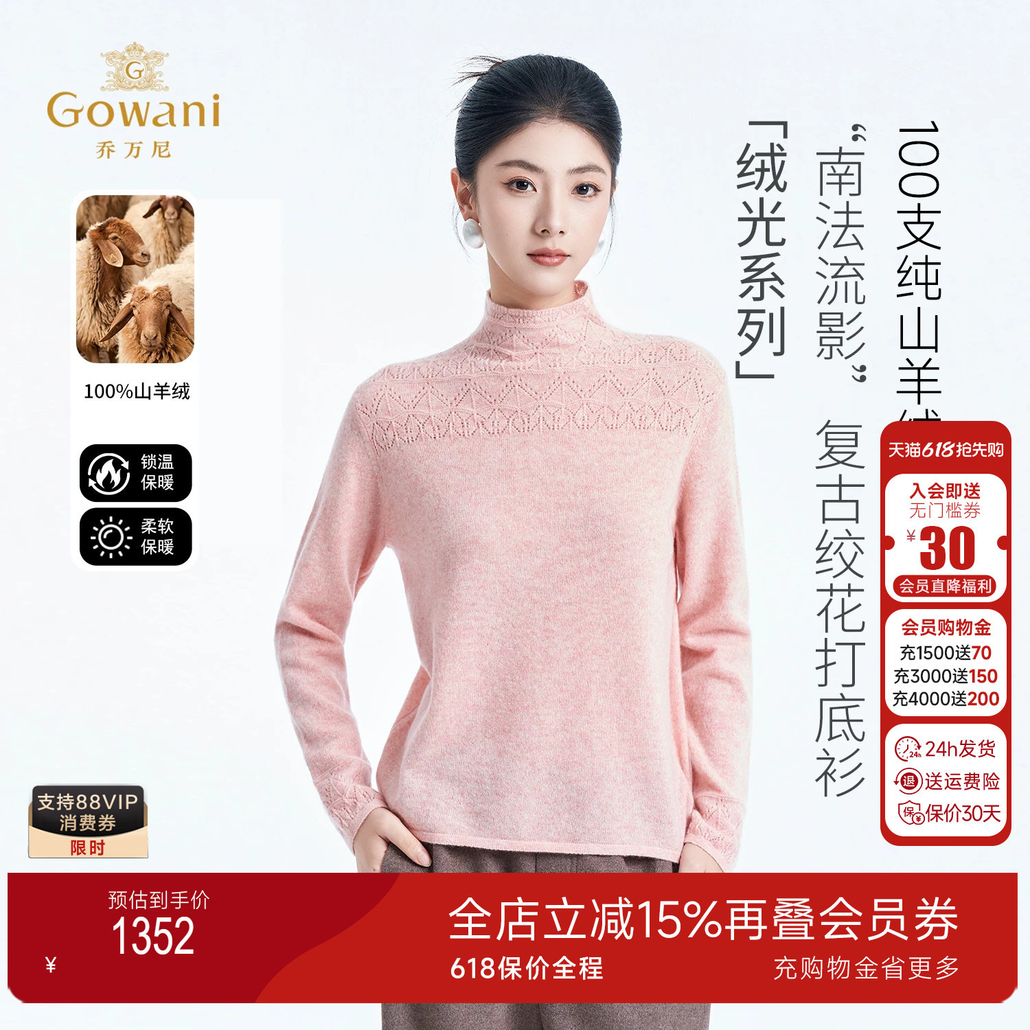 【100%山】乔万尼半高领衫女粉色百搭保暖针织衫ED4M821