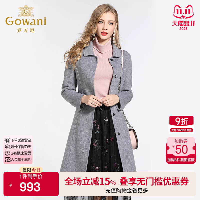 【高级羊绒】乔万尼女士冬季外套商场修身收腰双面羊绒大衣中长款
