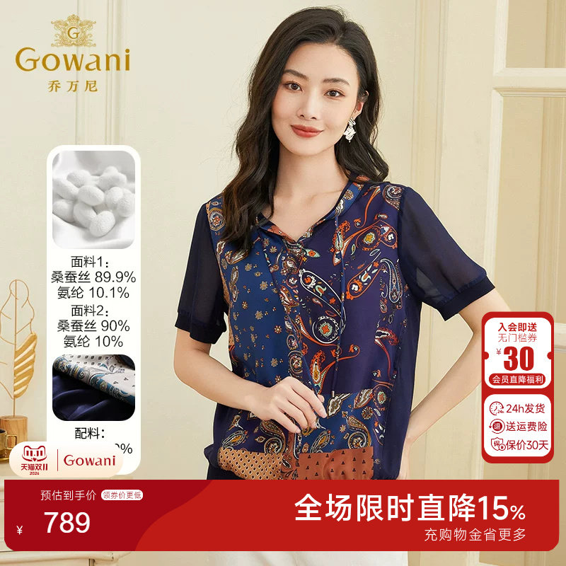 乔万尼短款上衣女新真丝薄