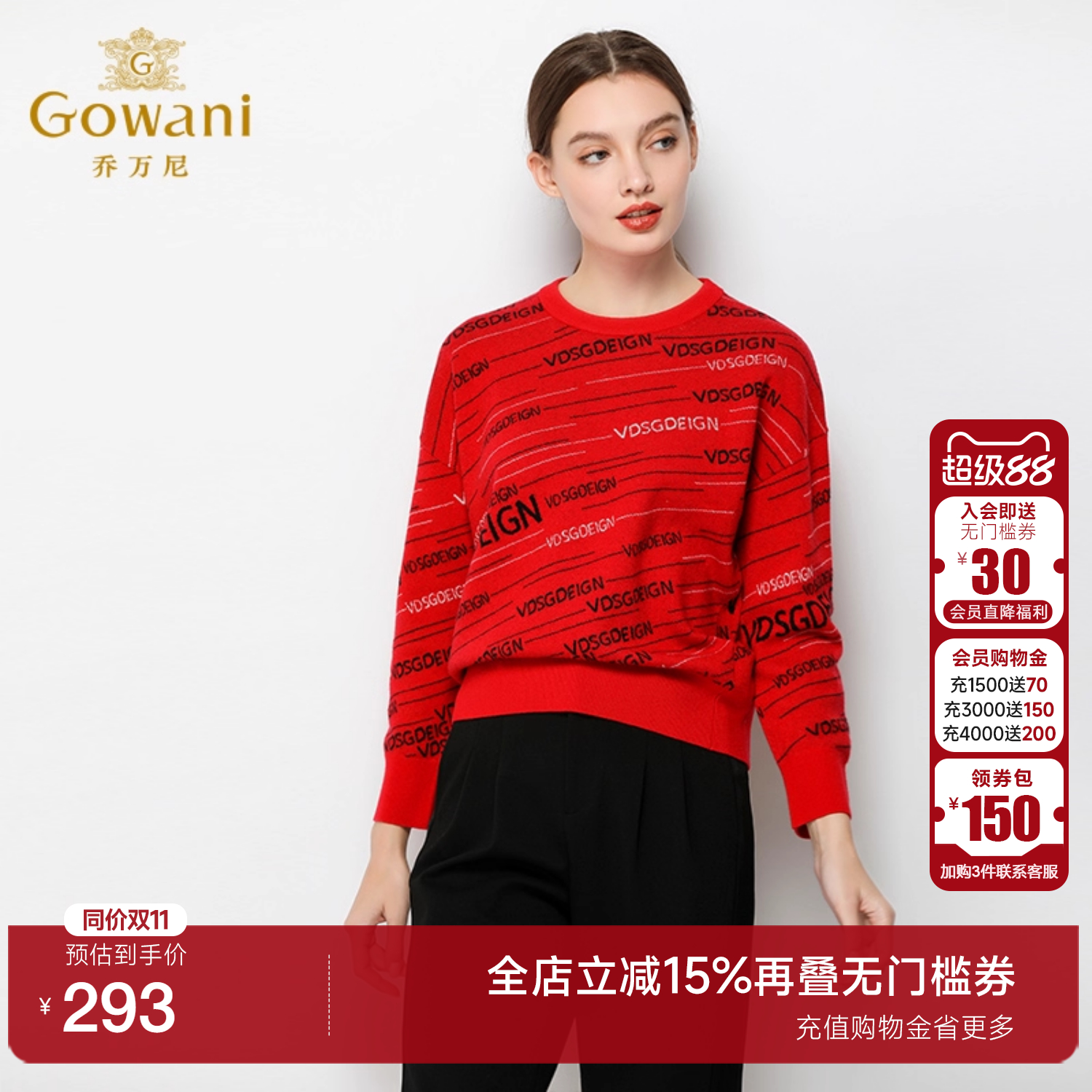 乔万尼毛衣女商场冬季新款长袖