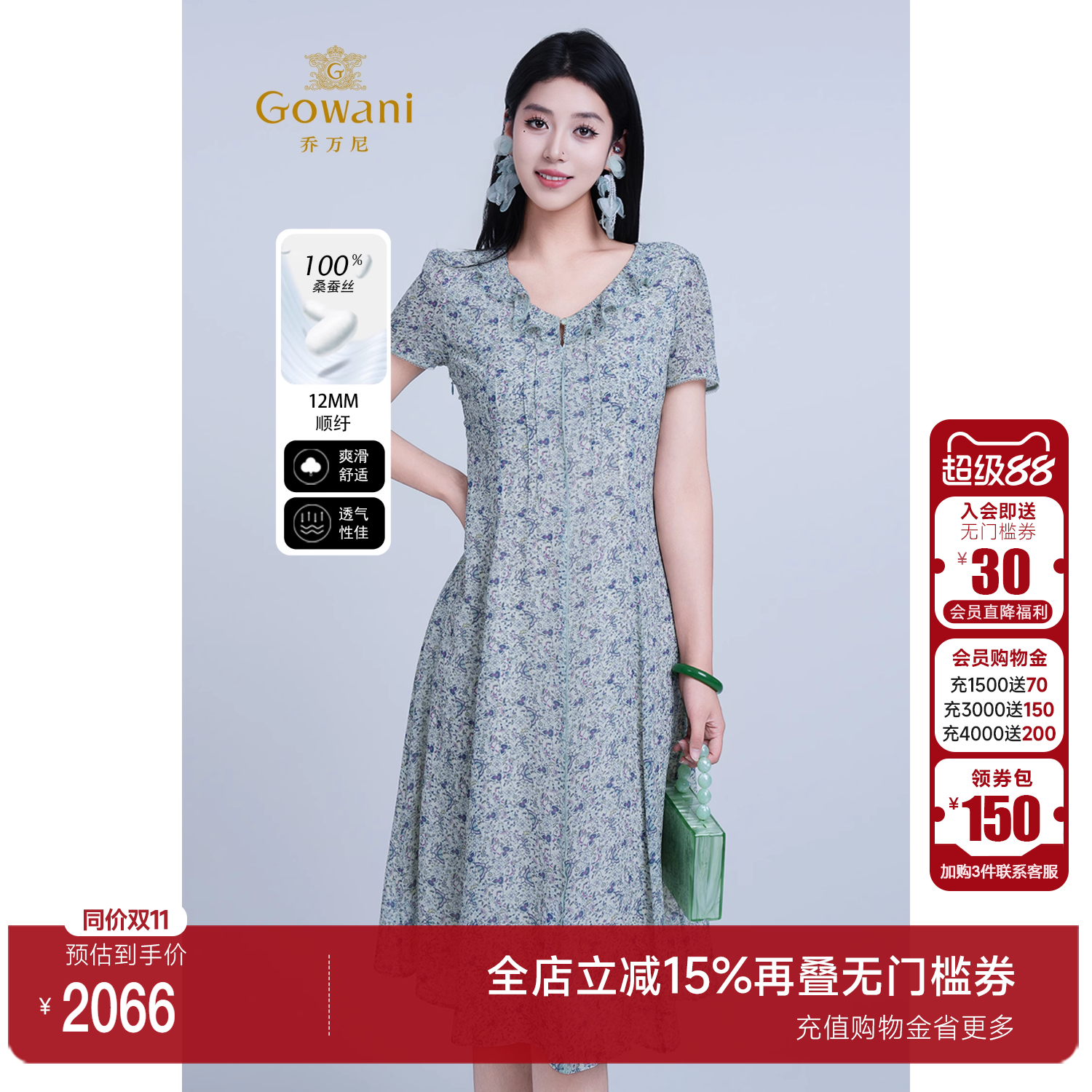 Gowani乔万尼重磅真丝连衣