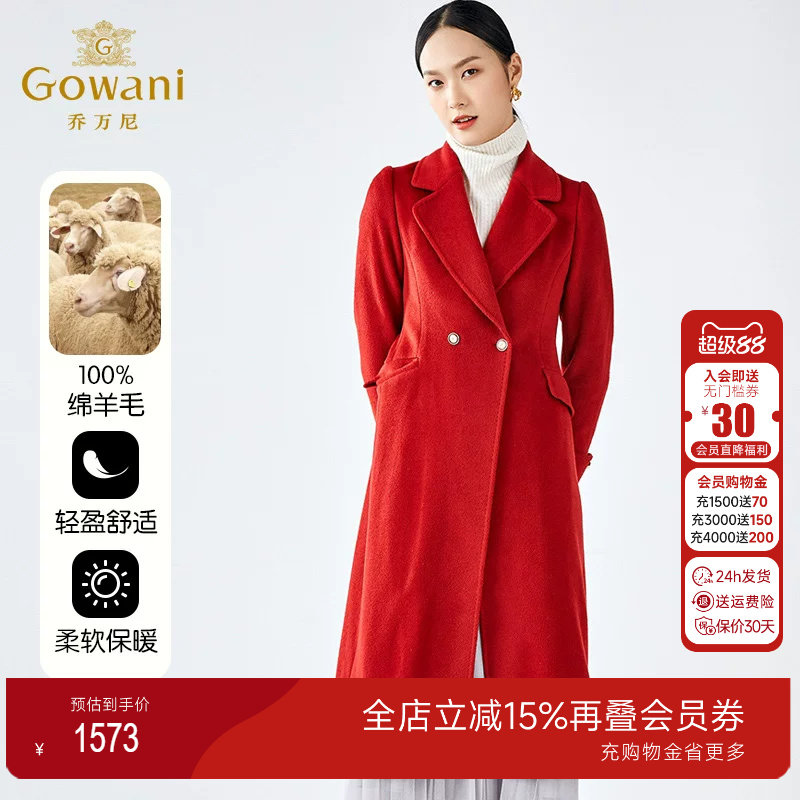 【100绵羊毛】乔万尼商场